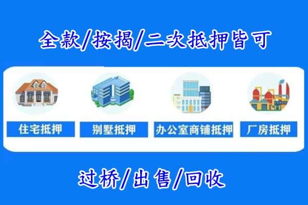 重庆房产抵押