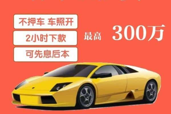 重庆汽车抵押