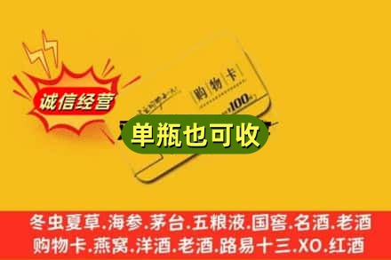 重庆回收购物卡