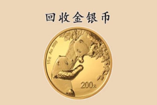 重庆回收金币